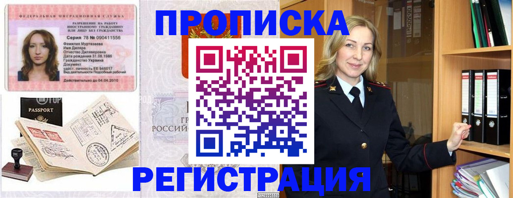 прописка от собственника в Рудне