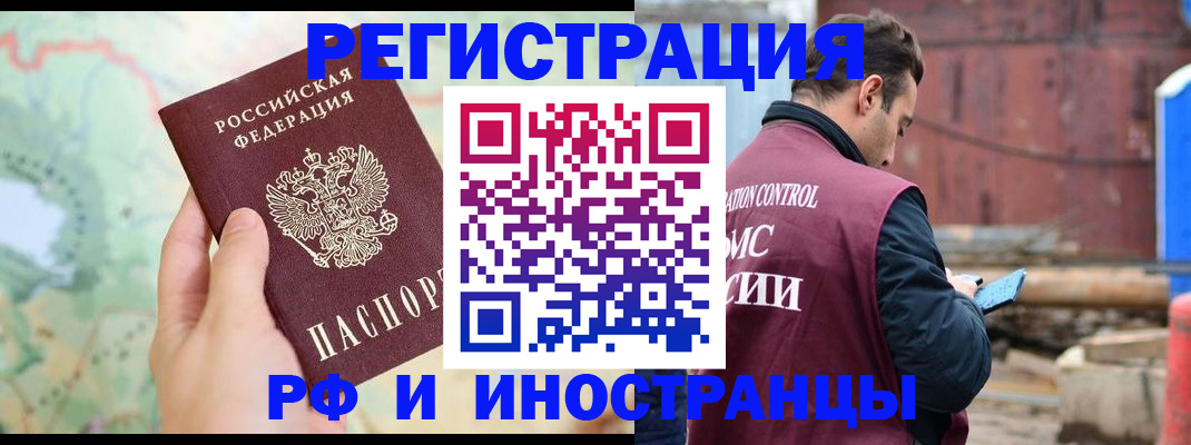 временная регистрация законно в Рудне