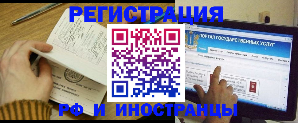 прописка для работы в Рудне