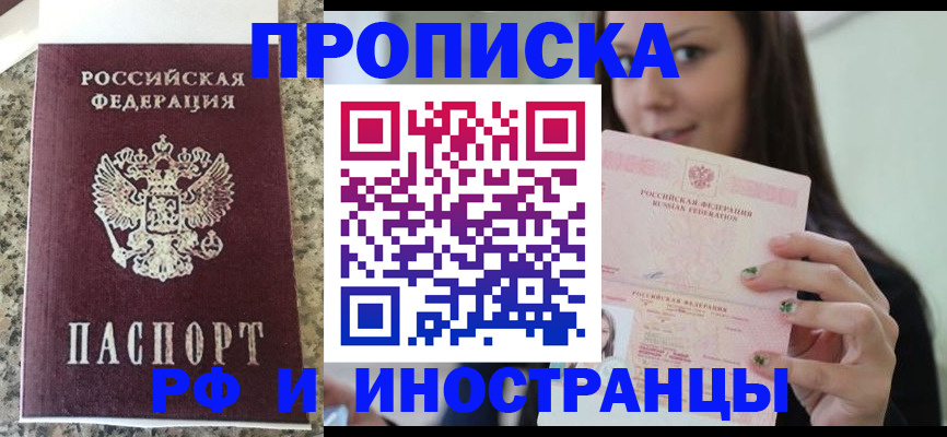 прописка для школы в Рудне