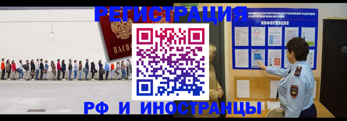 временная регистрация законно в Рудне